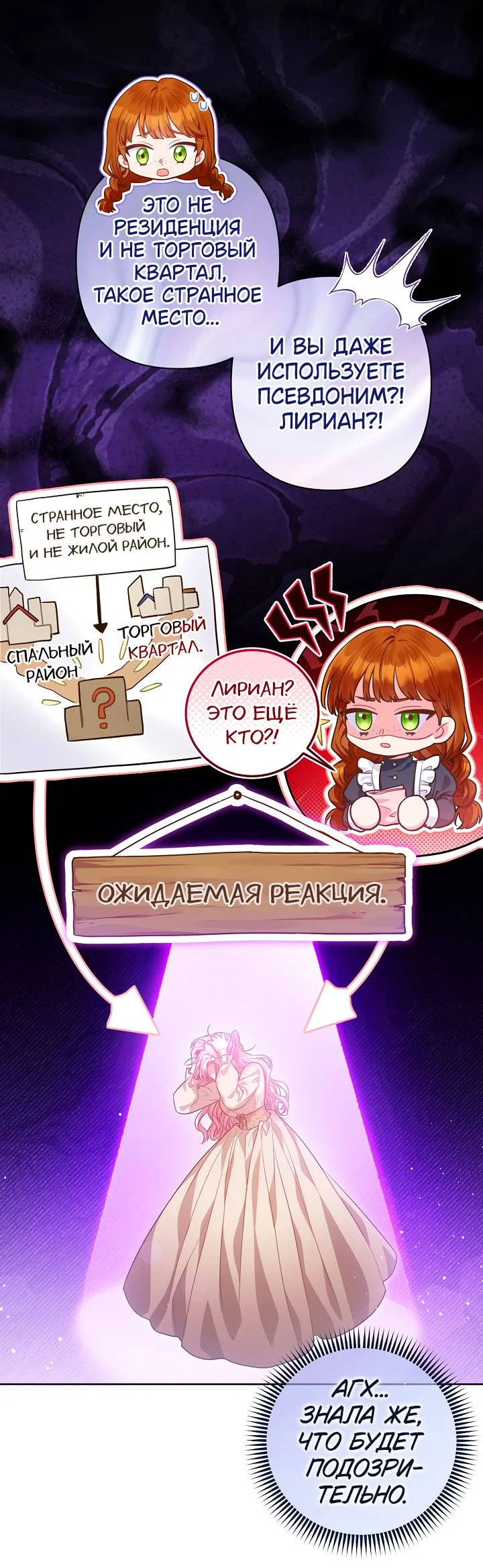 Манга Я злодейка, но помечена главным героем - Глава 4 Страница 11