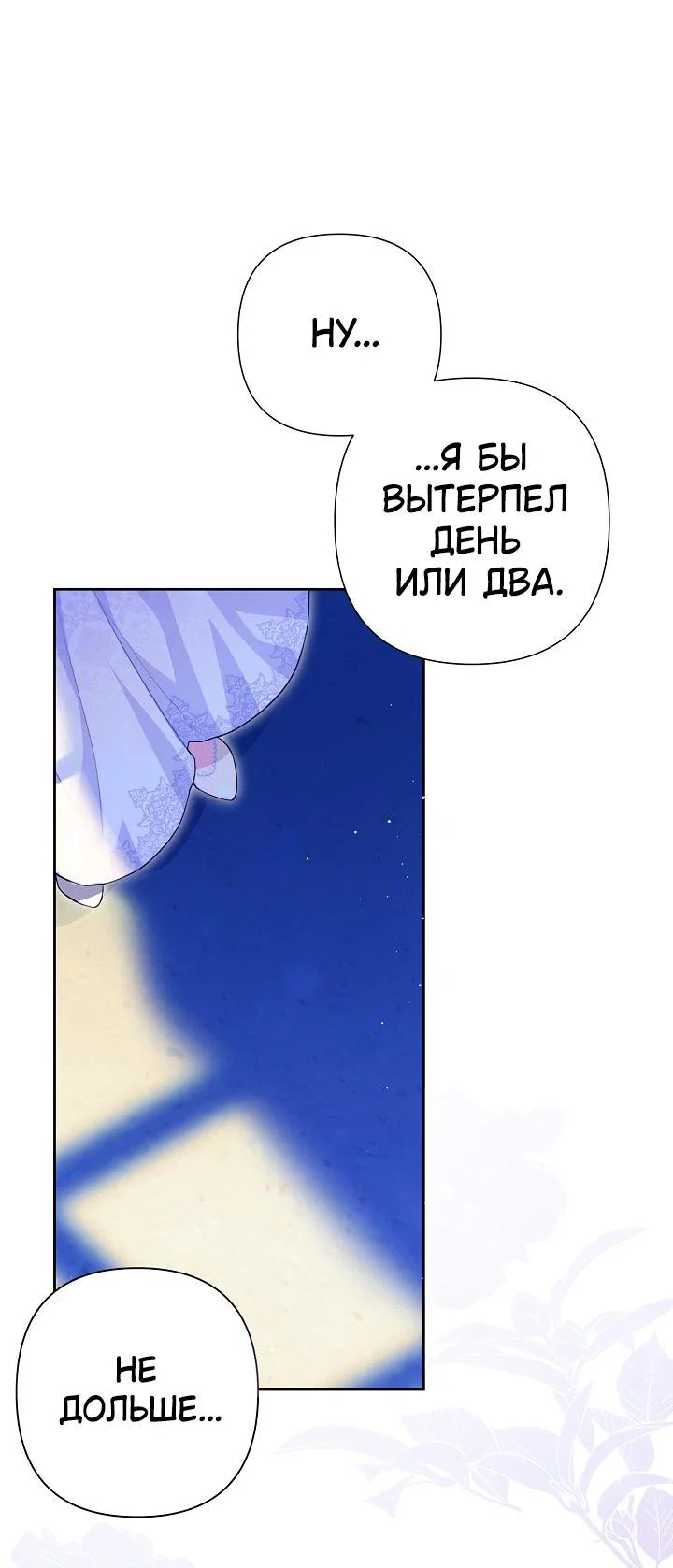 Манга Я злодейка, но помечена главным героем - Глава 3 Страница 28