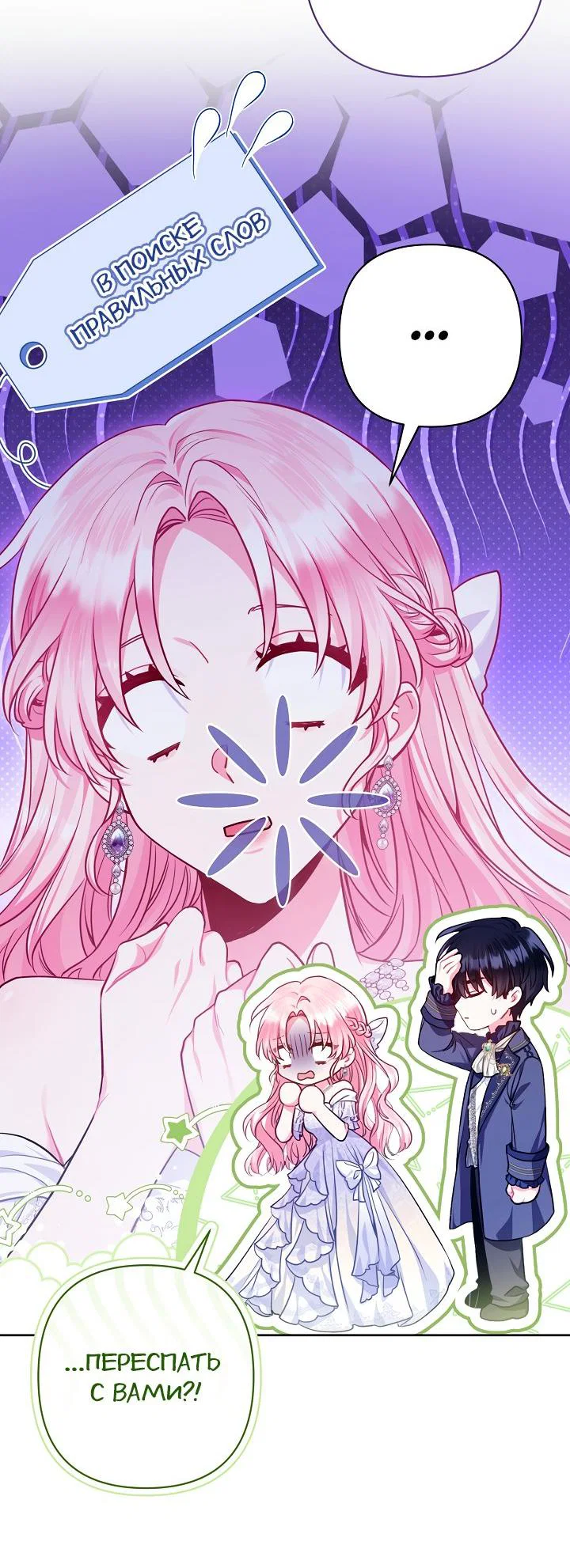 Манга Я злодейка, но помечена главным героем - Глава 3 Страница 16