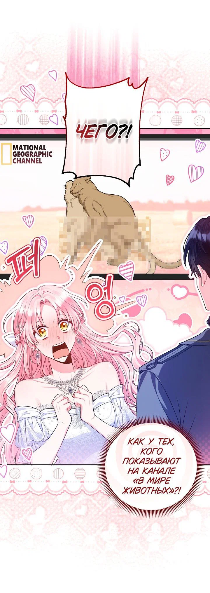 Манга Я злодейка, но помечена главным героем - Глава 3 Страница 14