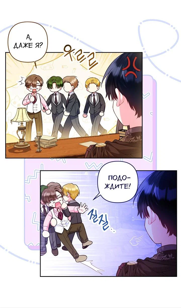 Манга Я злодейка, но помечена главным героем - Глава 3 Страница 44