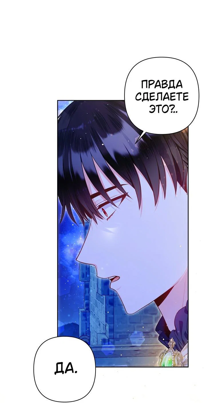 Манга Я злодейка, но помечена главным героем - Глава 3 Страница 22