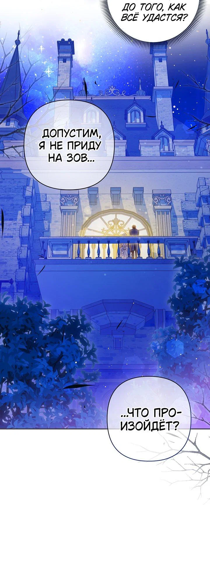 Манга Я злодейка, но помечена главным героем - Глава 3 Страница 27