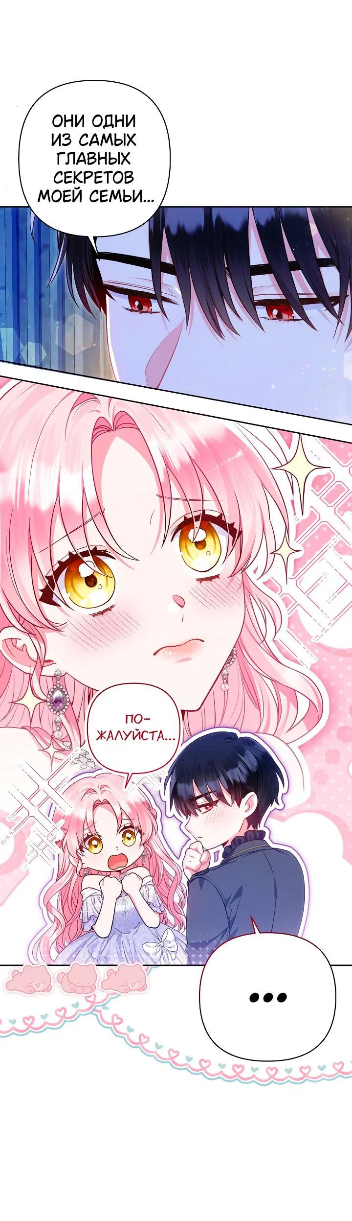 Манга Я злодейка, но помечена главным героем - Глава 3 Страница 24