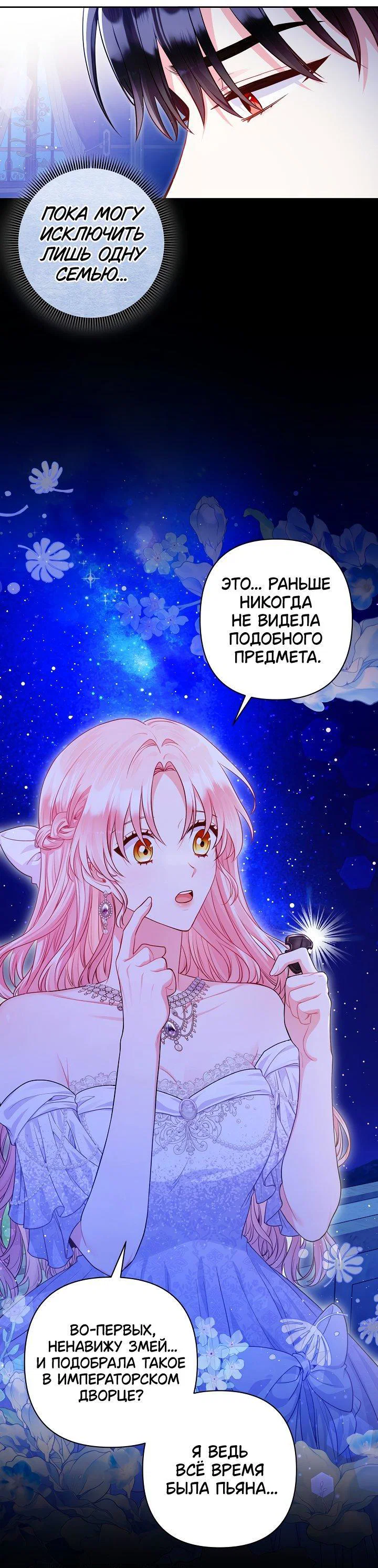 Манга Я злодейка, но помечена главным героем - Глава 3 Страница 32