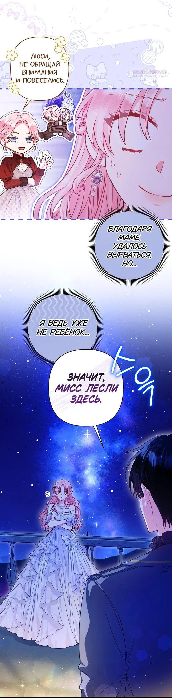 Манга Я злодейка, но помечена главным героем - Глава 3 Страница 8