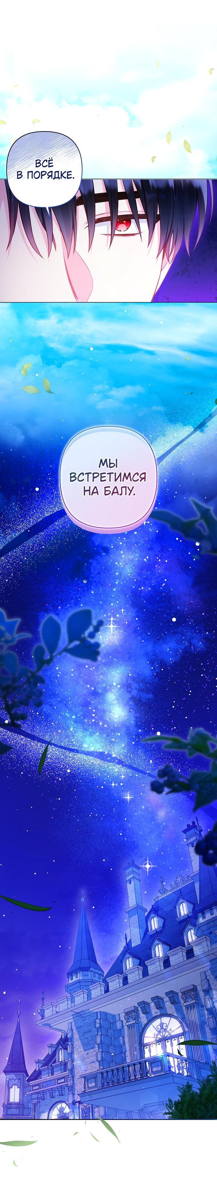 Манга Я злодейка, но помечена главным героем - Глава 3 Страница 4