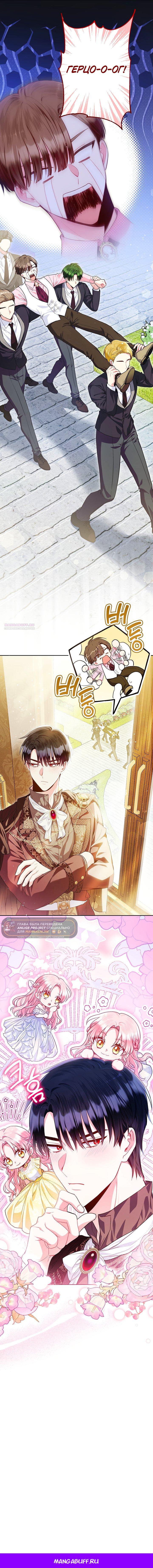 Манга Я злодейка, но помечена главным героем - Глава 3 Страница 45