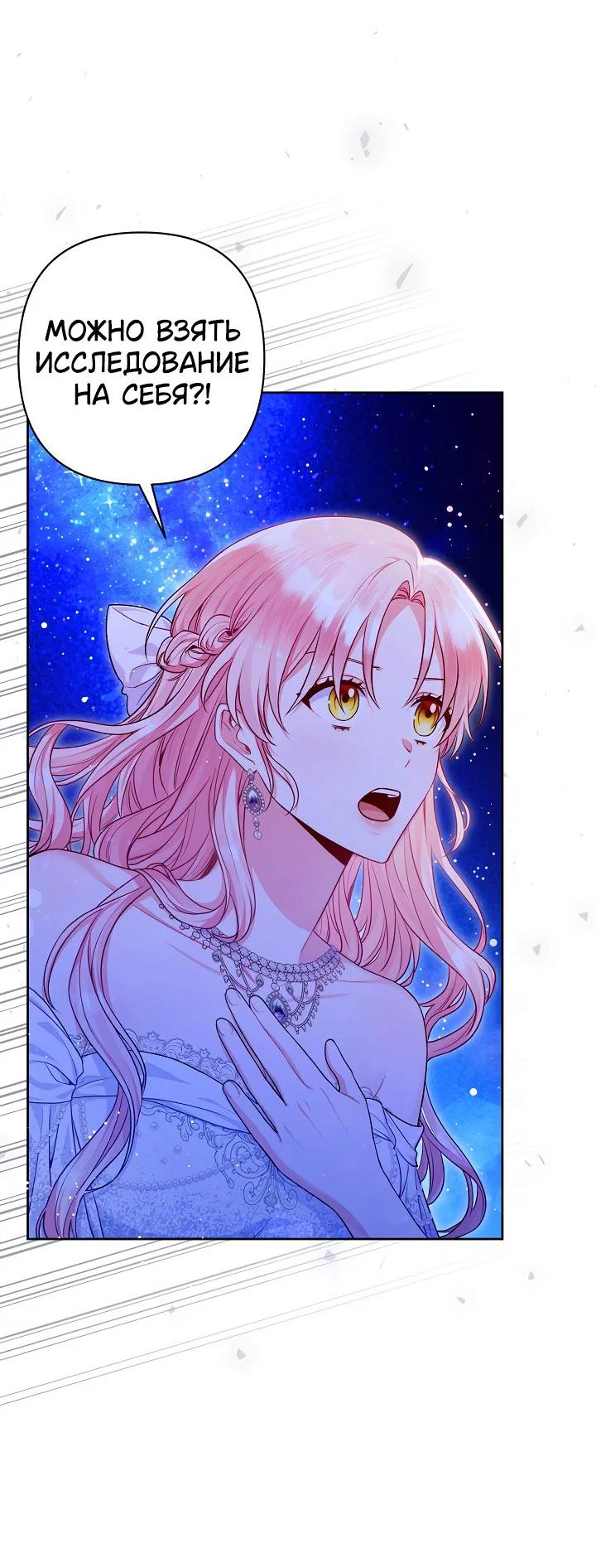 Манга Я злодейка, но помечена главным героем - Глава 3 Страница 21