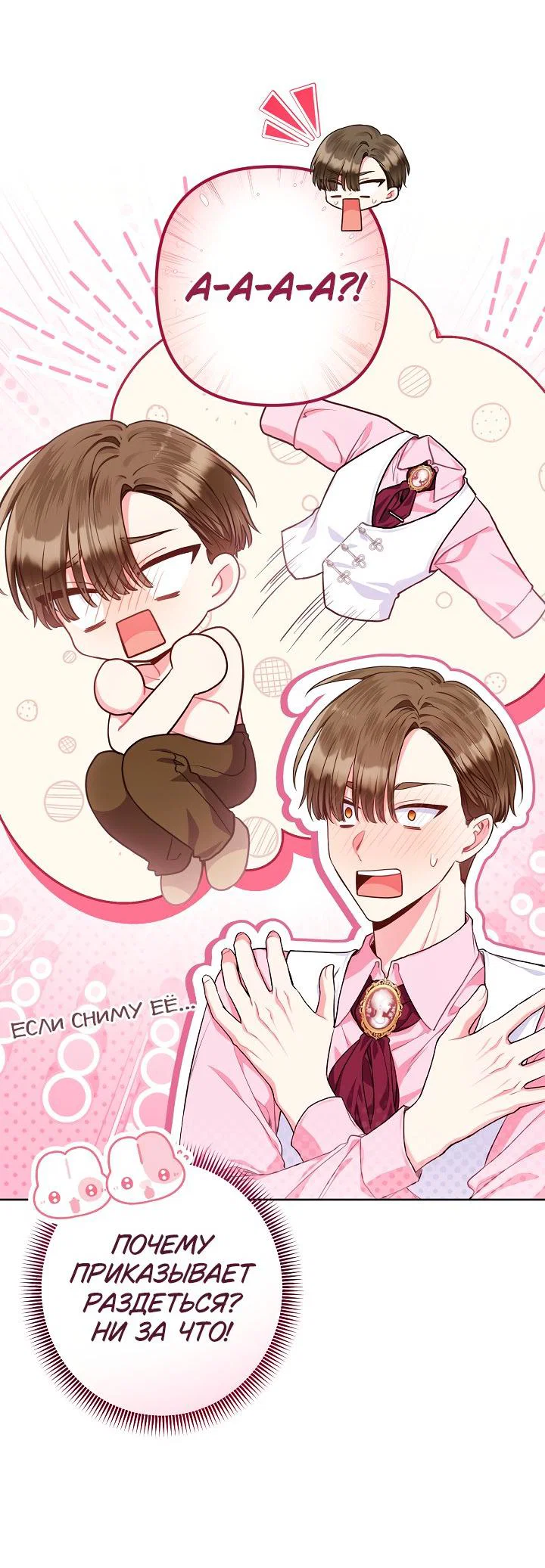 Манга Я злодейка, но помечена главным героем - Глава 3 Страница 41