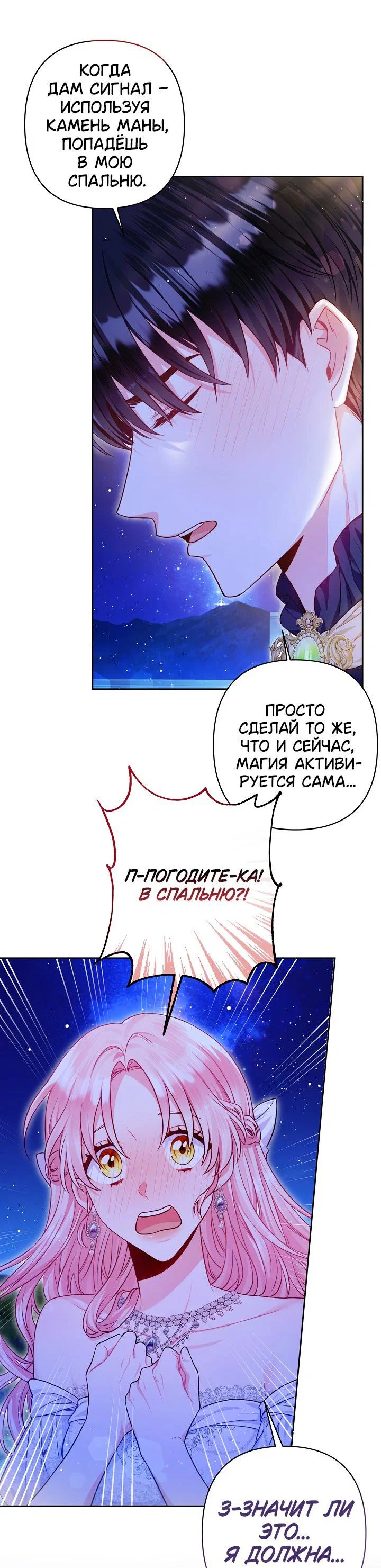 Манга Я злодейка, но помечена главным героем - Глава 3 Страница 15