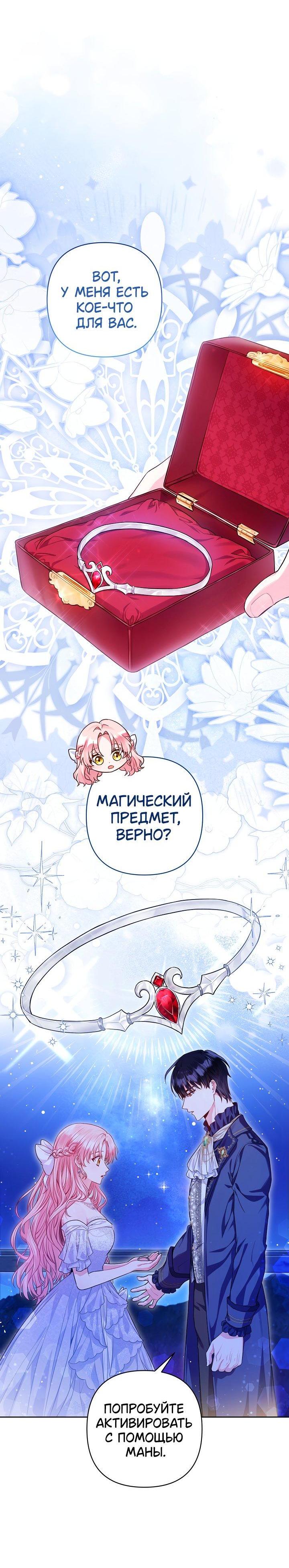 Манга Я злодейка, но помечена главным героем - Глава 3 Страница 10