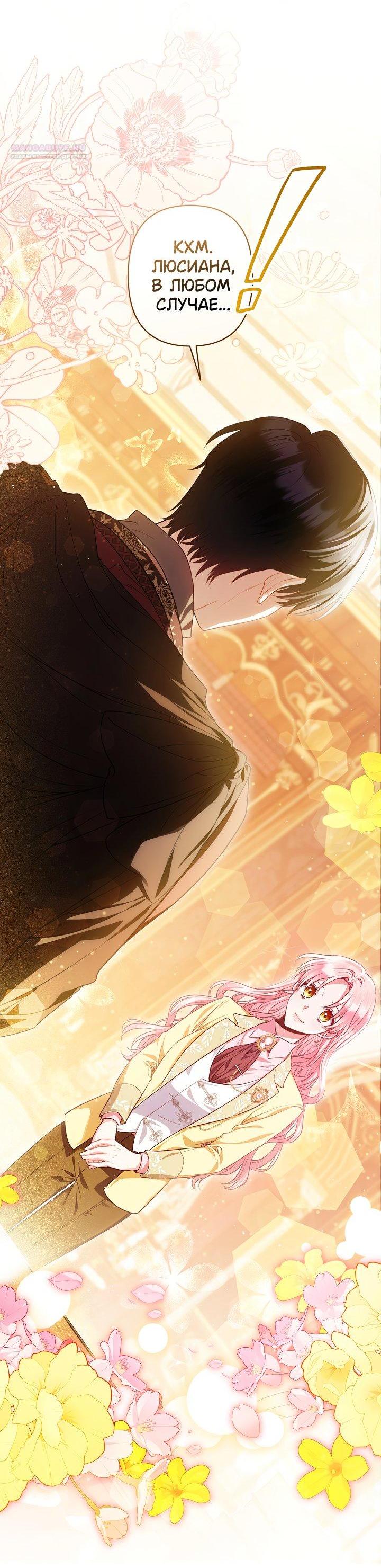 Манга Я злодейка, но помечена главным героем - Глава 3 Страница 35