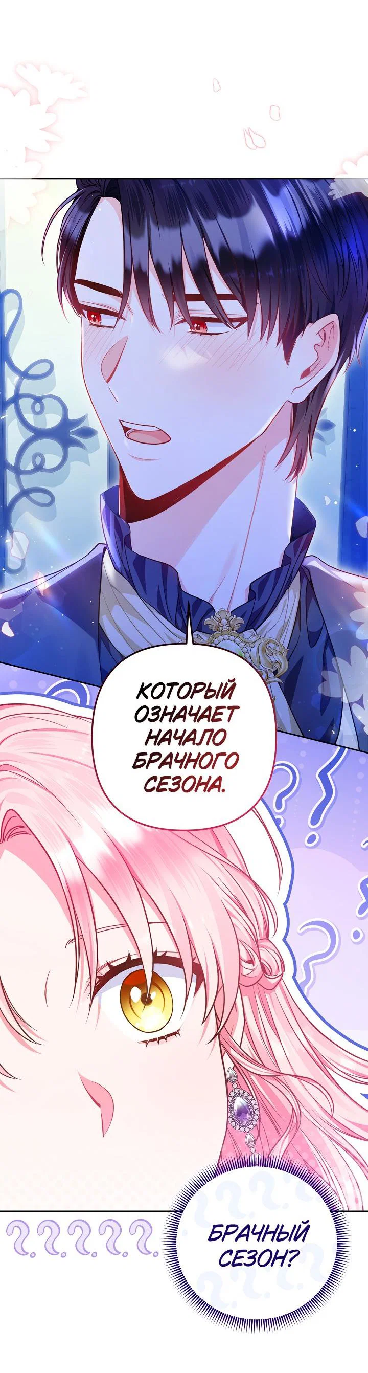 Манга Я злодейка, но помечена главным героем - Глава 3 Страница 13