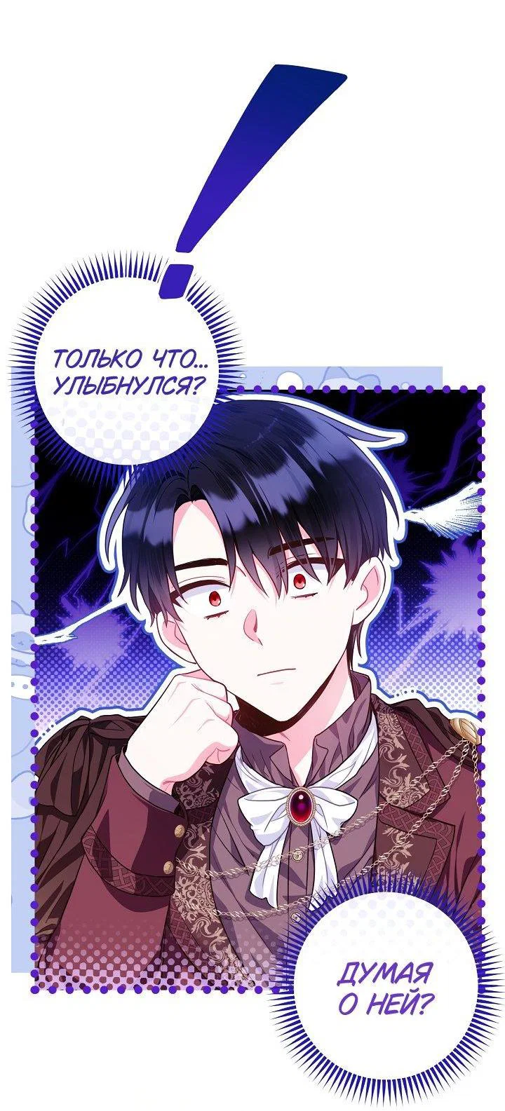 Манга Я злодейка, но помечена главным героем - Глава 3 Страница 34