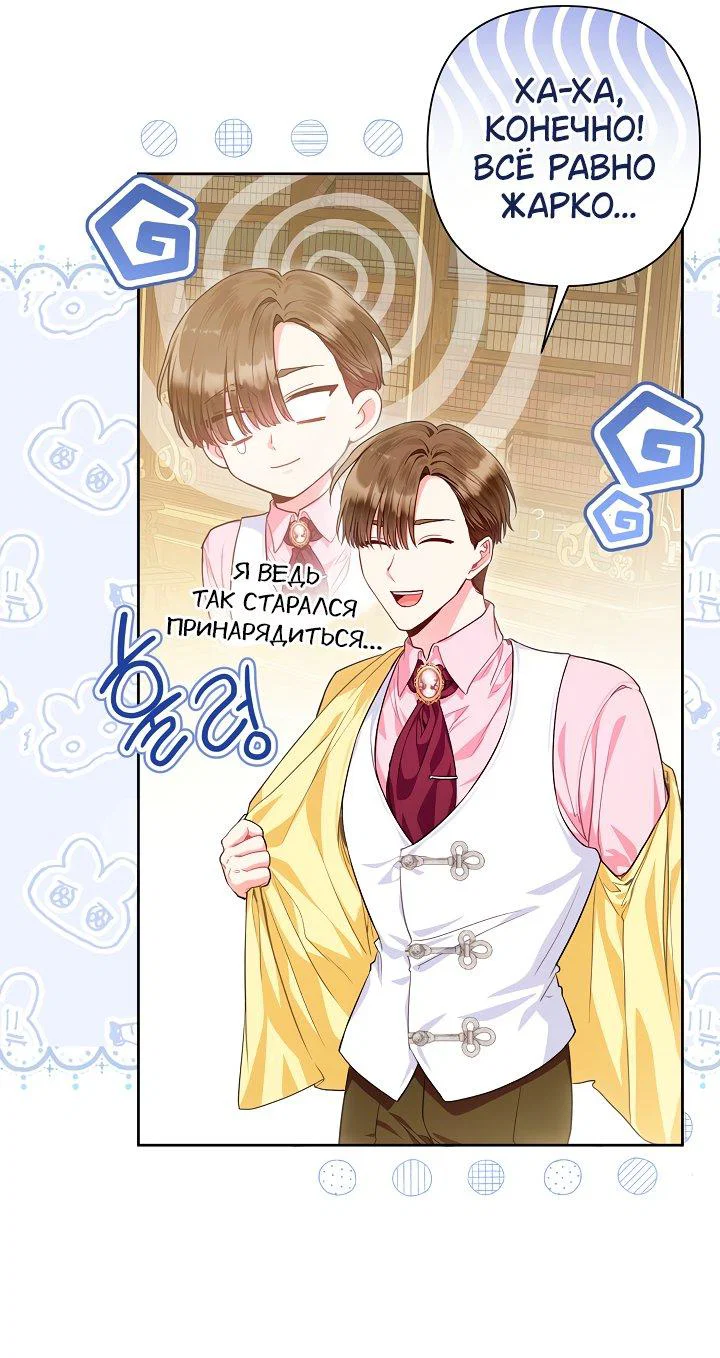 Манга Я злодейка, но помечена главным героем - Глава 3 Страница 39