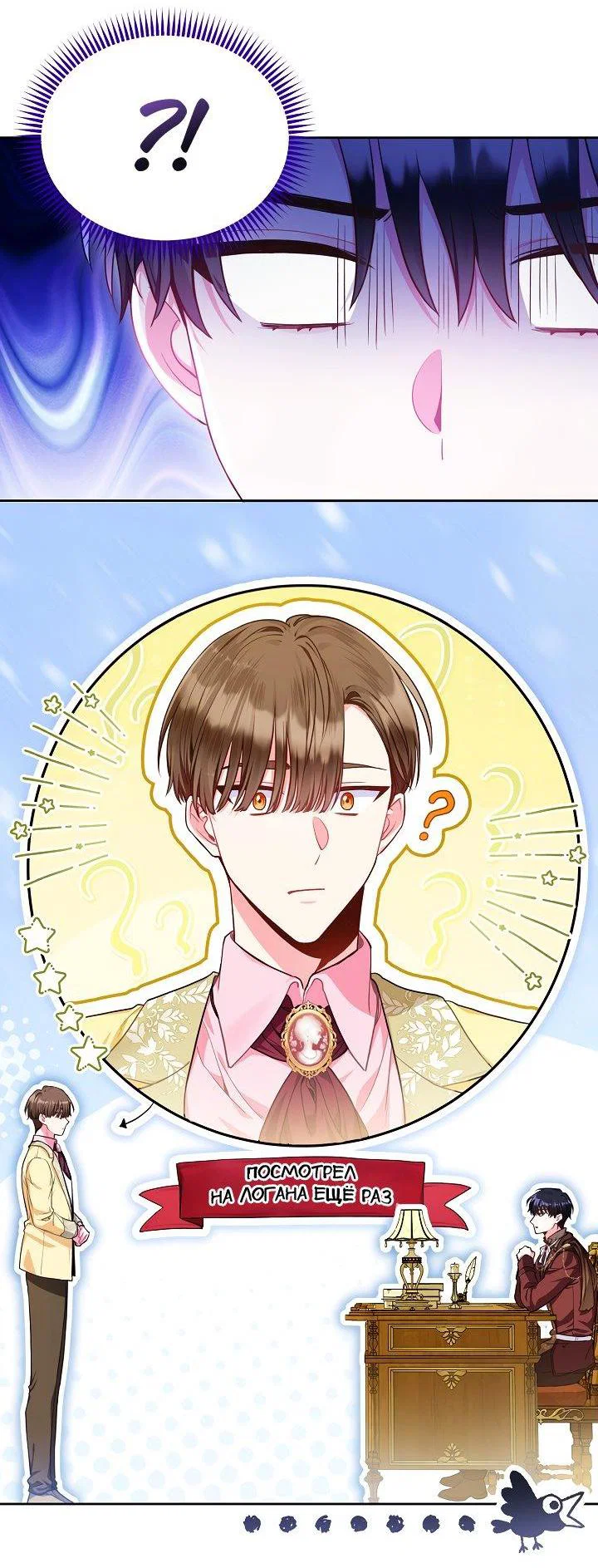 Манга Я злодейка, но помечена главным героем - Глава 3 Страница 36