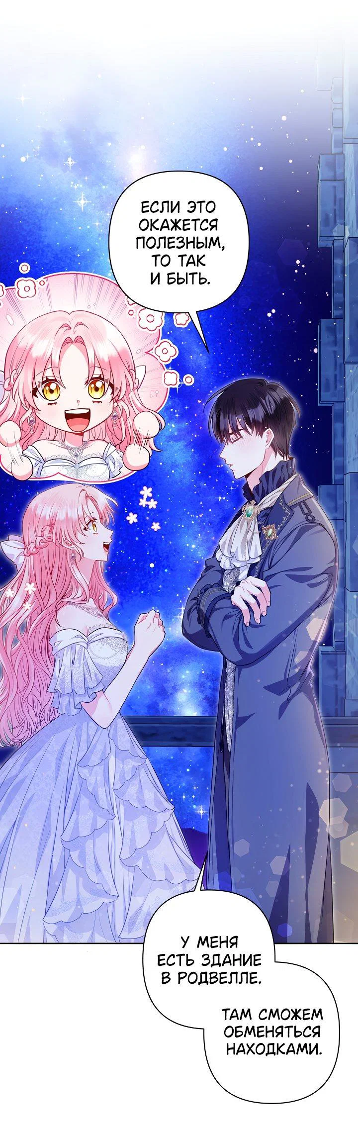 Манга Я злодейка, но помечена главным героем - Глава 3 Страница 25