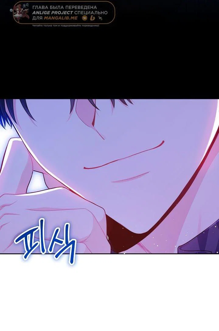 Манга Я злодейка, но помечена главным героем - Глава 3 Страница 33