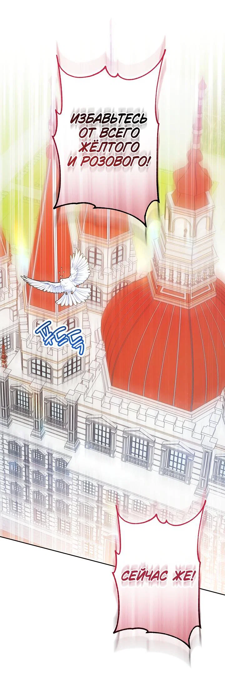 Манга Я злодейка, но помечена главным героем - Глава 3 Страница 43