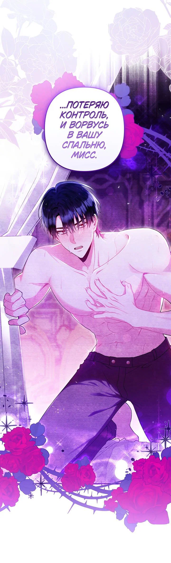 Манга Я злодейка, но помечена главным героем - Глава 3 Страница 29