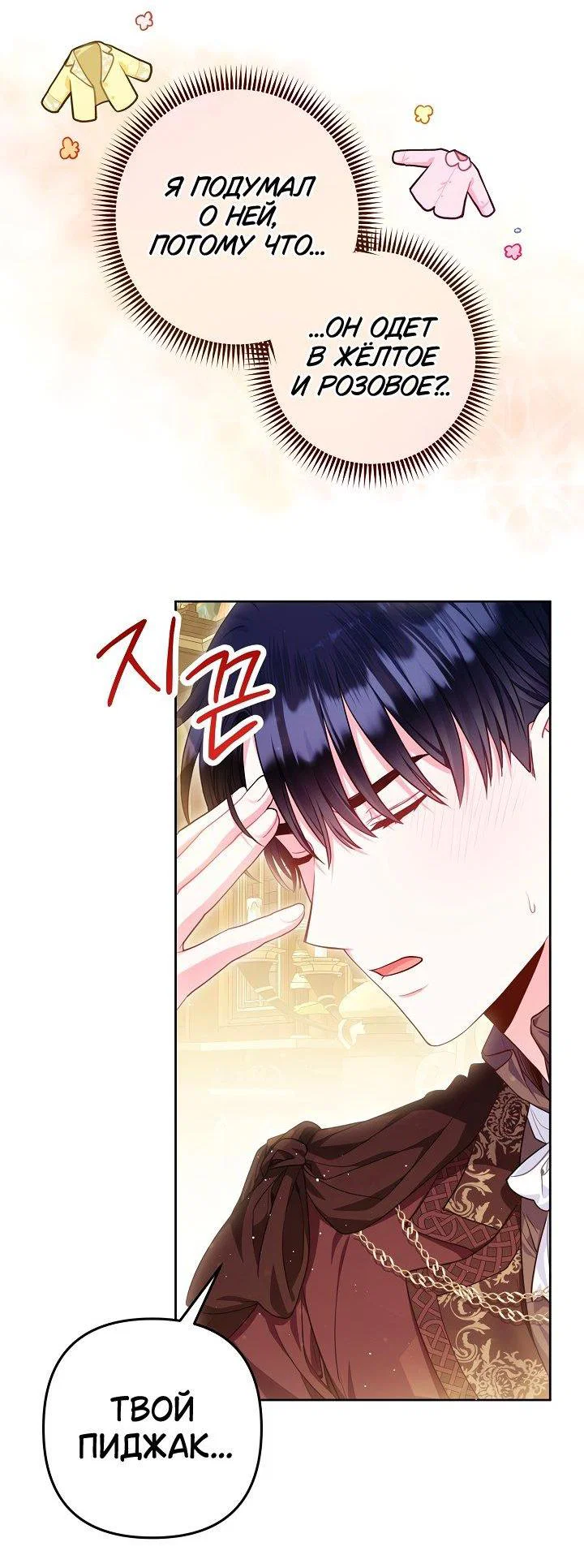 Манга Я злодейка, но помечена главным героем - Глава 3 Страница 37