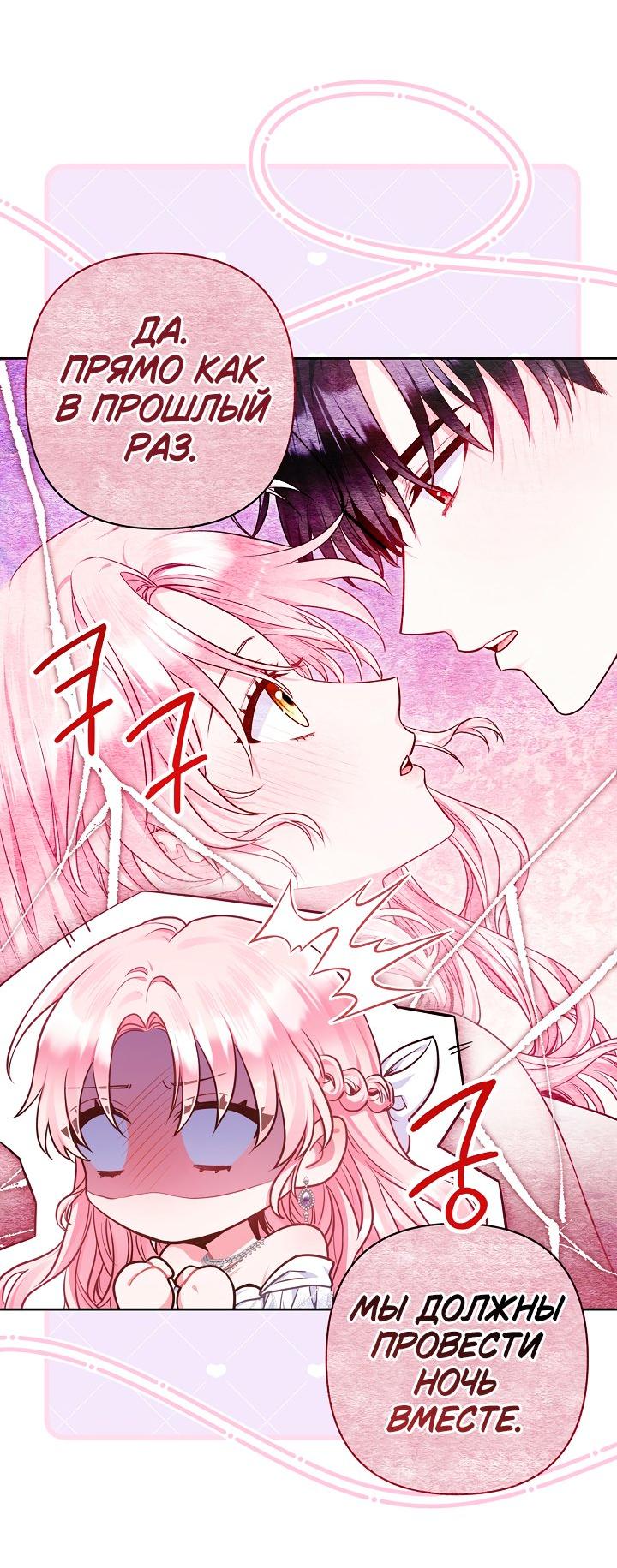 Манга Я злодейка, но помечена главным героем - Глава 3 Страница 17