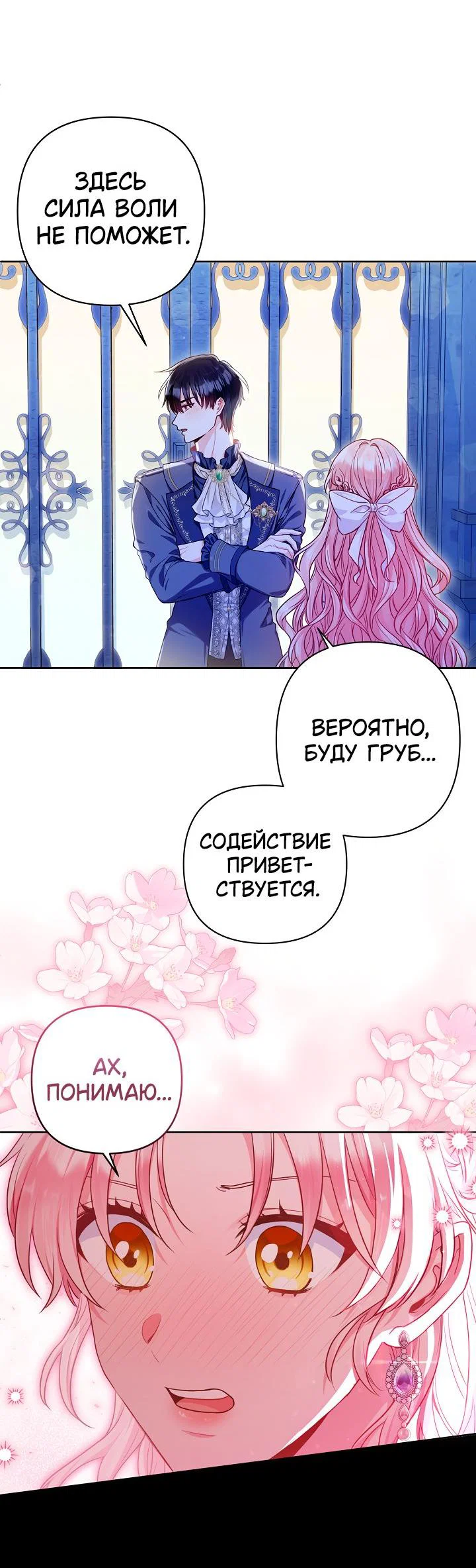 Манга Я злодейка, но помечена главным героем - Глава 3 Страница 30