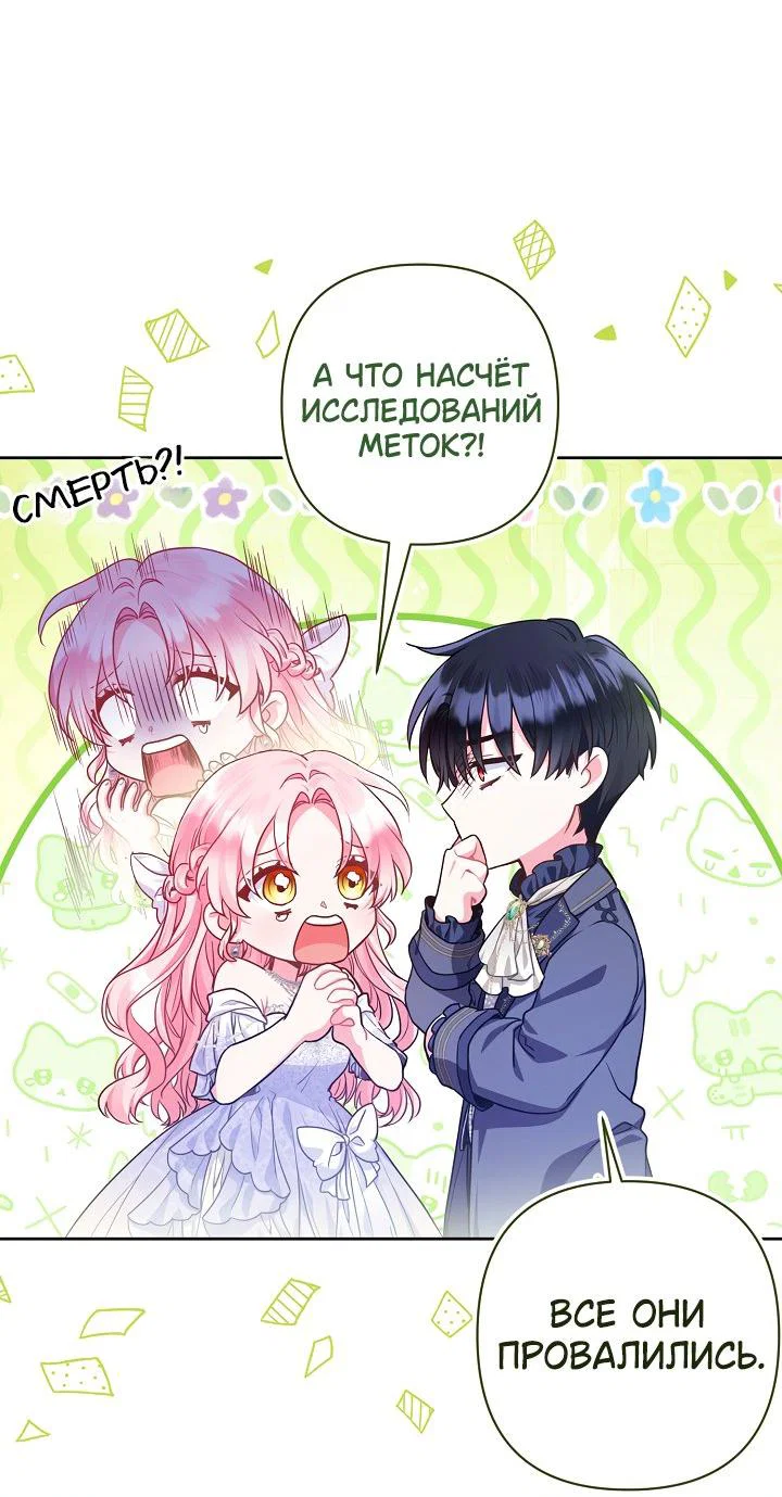 Манга Я злодейка, но помечена главным героем - Глава 3 Страница 19