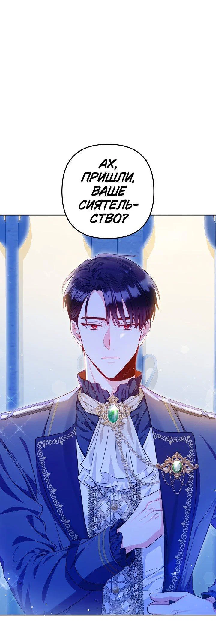 Манга Я злодейка, но помечена главным героем - Глава 3 Страница 9