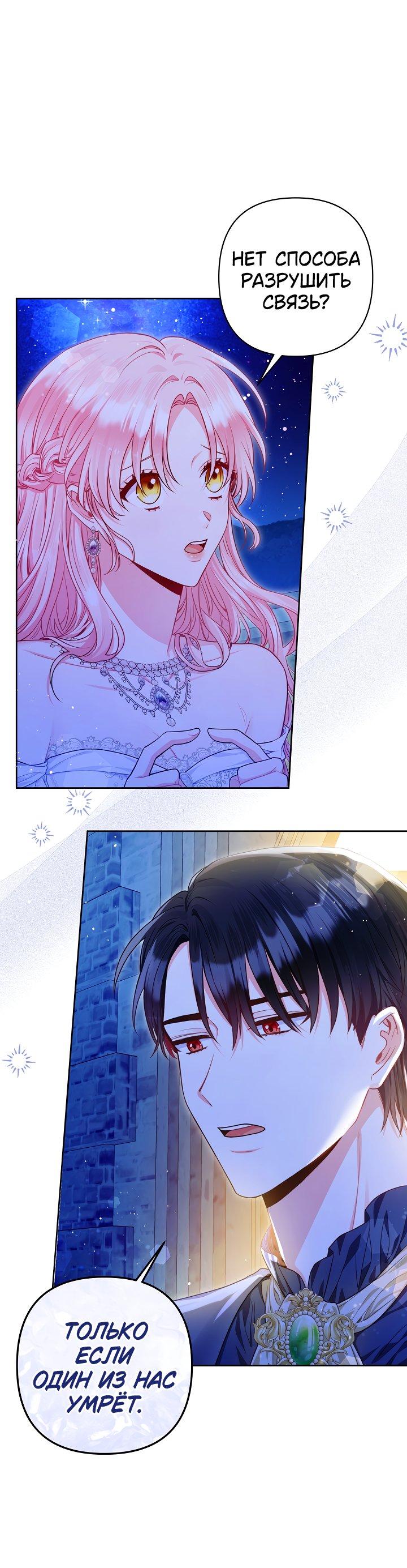 Манга Я злодейка, но помечена главным героем - Глава 3 Страница 18