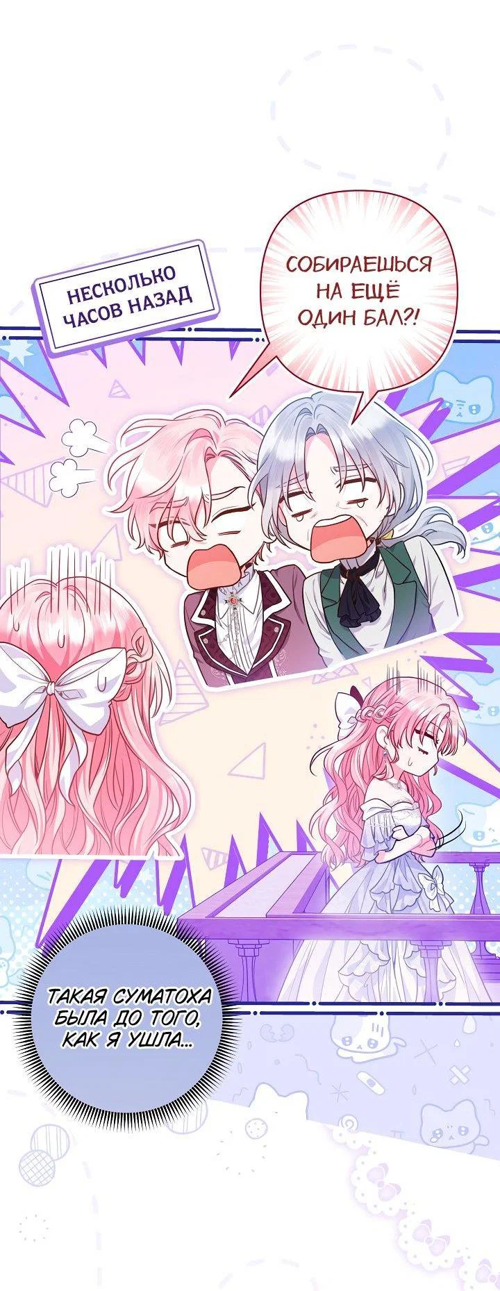 Манга Я злодейка, но помечена главным героем - Глава 3 Страница 7