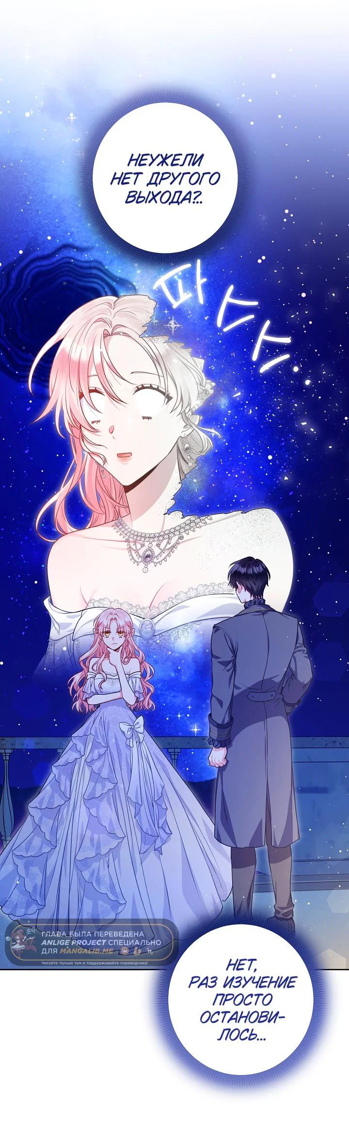 Манга Я злодейка, но помечена главным героем - Глава 3 Страница 20