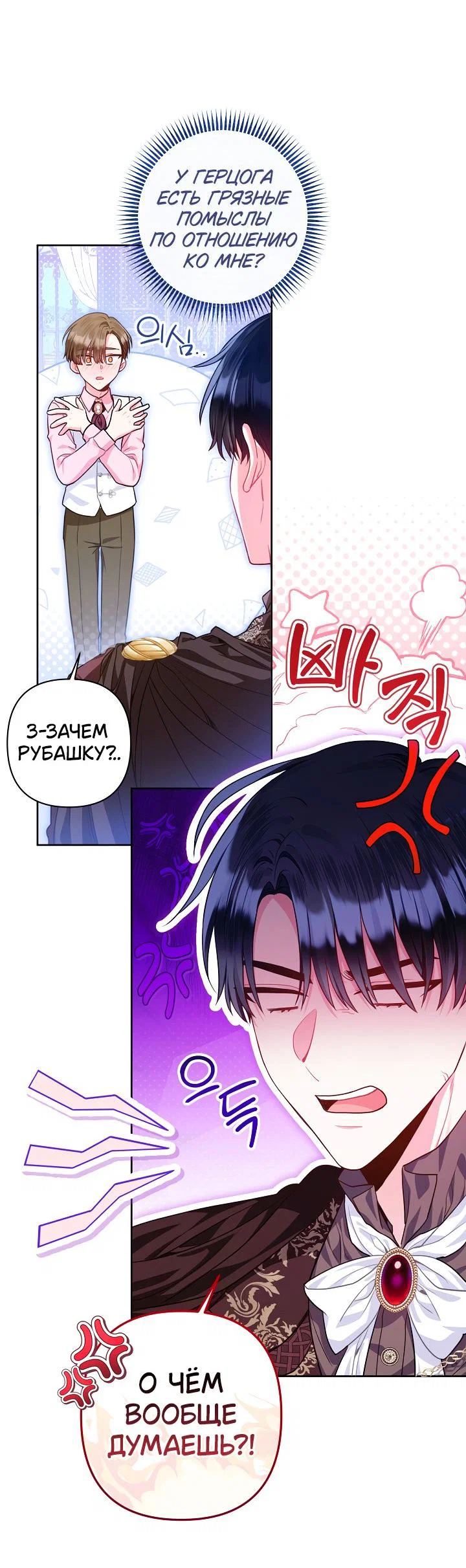 Манга Я злодейка, но помечена главным героем - Глава 3 Страница 42