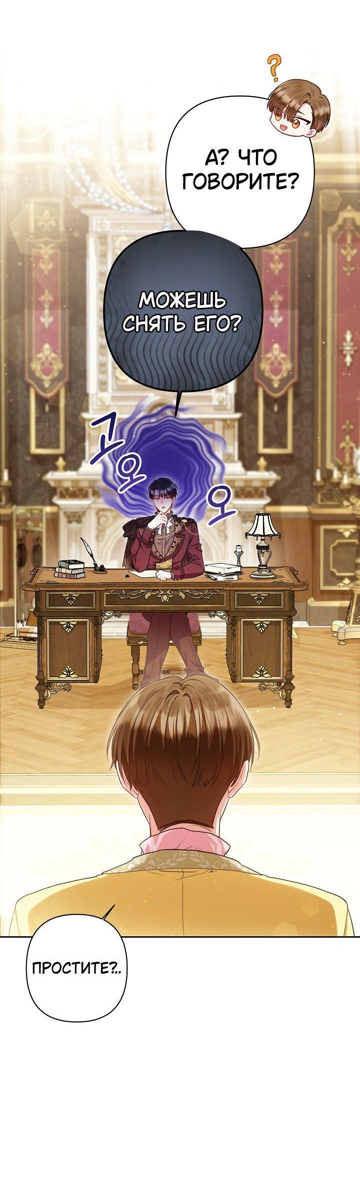 Манга Я злодейка, но помечена главным героем - Глава 3 Страница 38