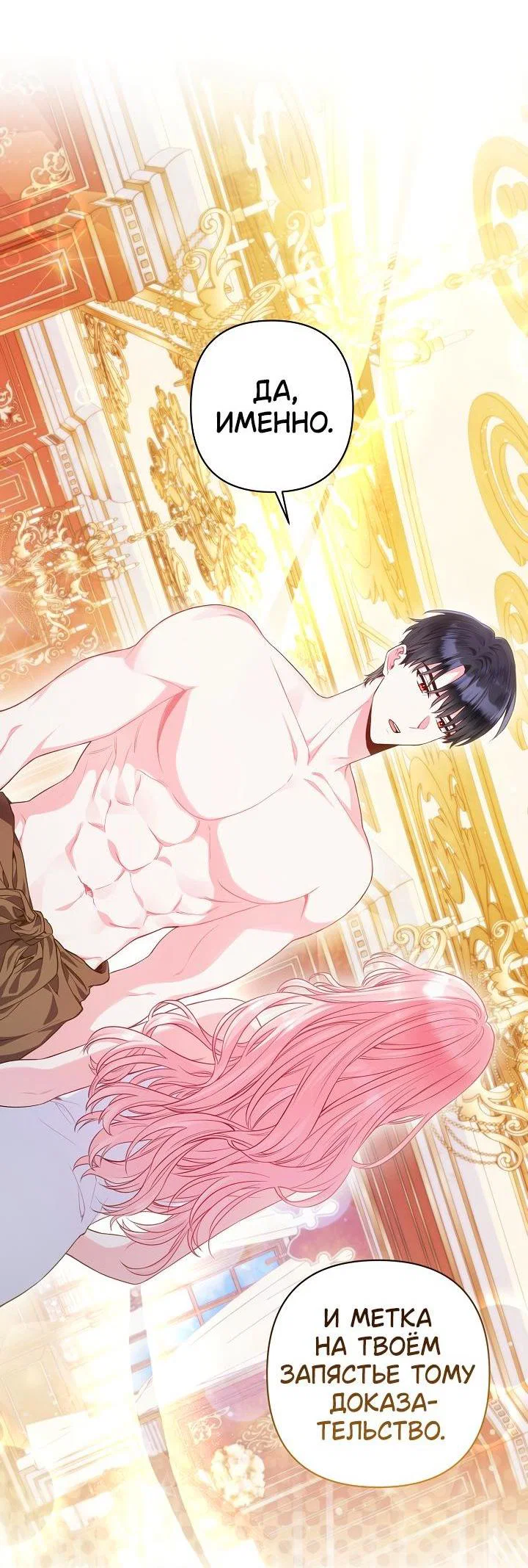 Манга Я злодейка, но помечена главным героем - Глава 2 Страница 5