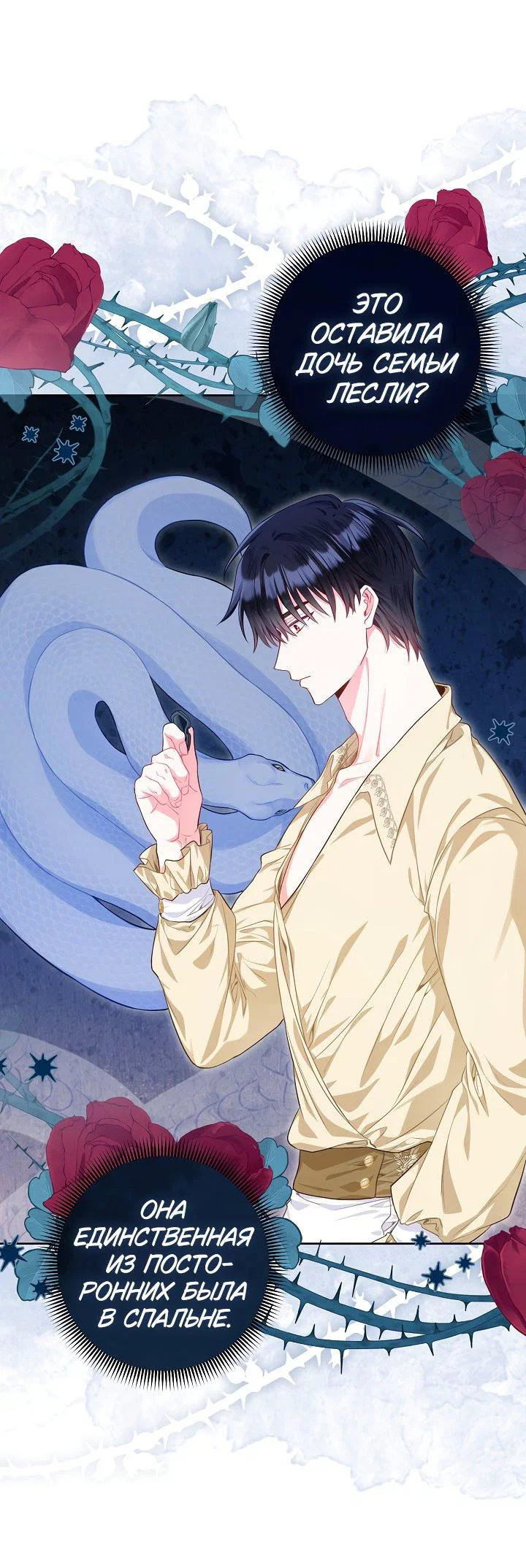 Манга Я злодейка, но помечена главным героем - Глава 2 Страница 54