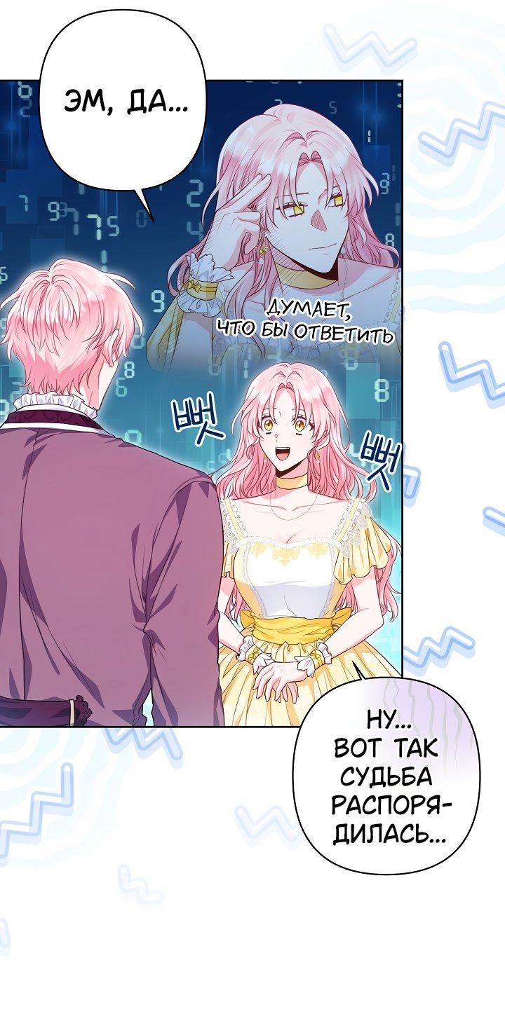 Манга Я злодейка, но помечена главным героем - Глава 2 Страница 42