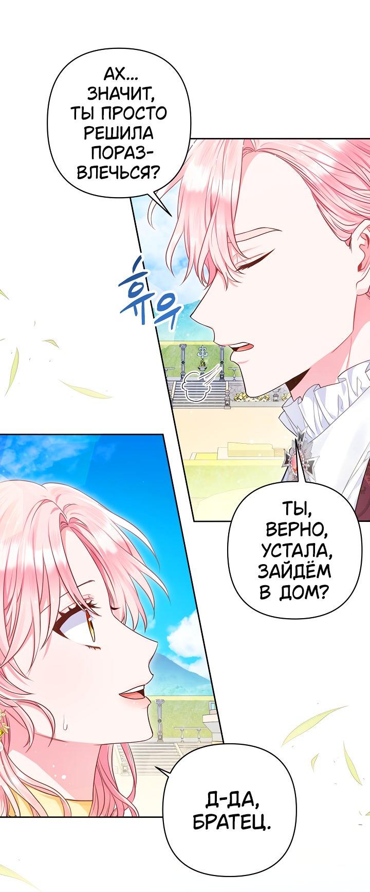 Манга Я злодейка, но помечена главным героем - Глава 2 Страница 43