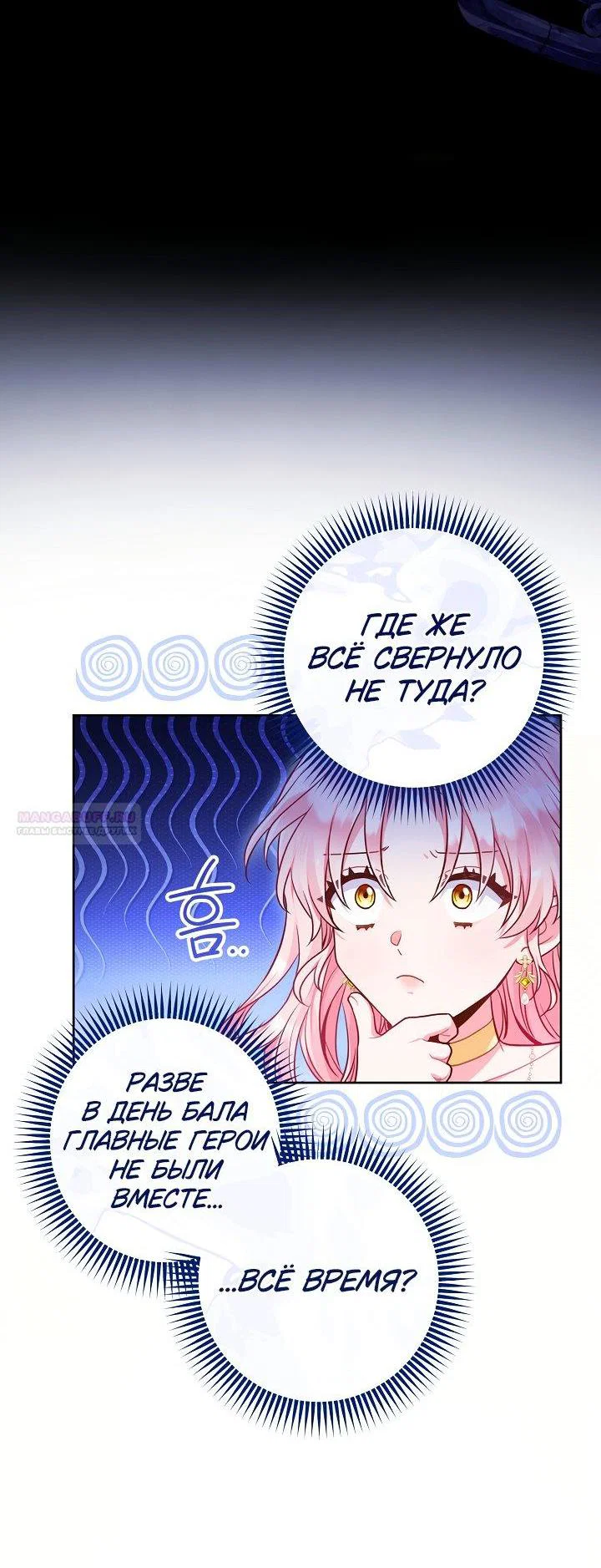 Манга Я злодейка, но помечена главным героем - Глава 2 Страница 38