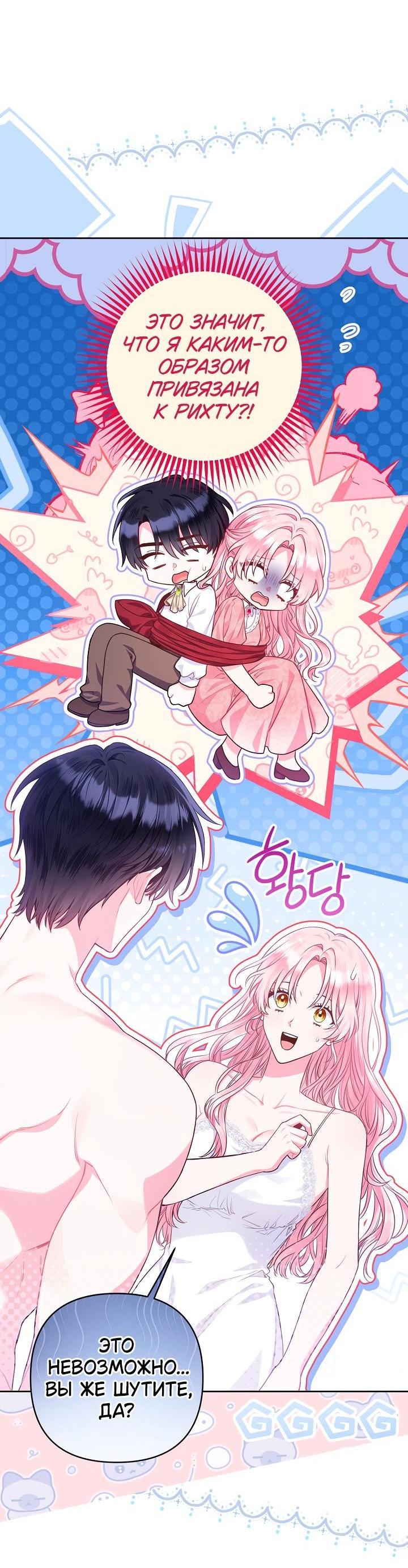 Манга Я злодейка, но помечена главным героем - Глава 2 Страница 7