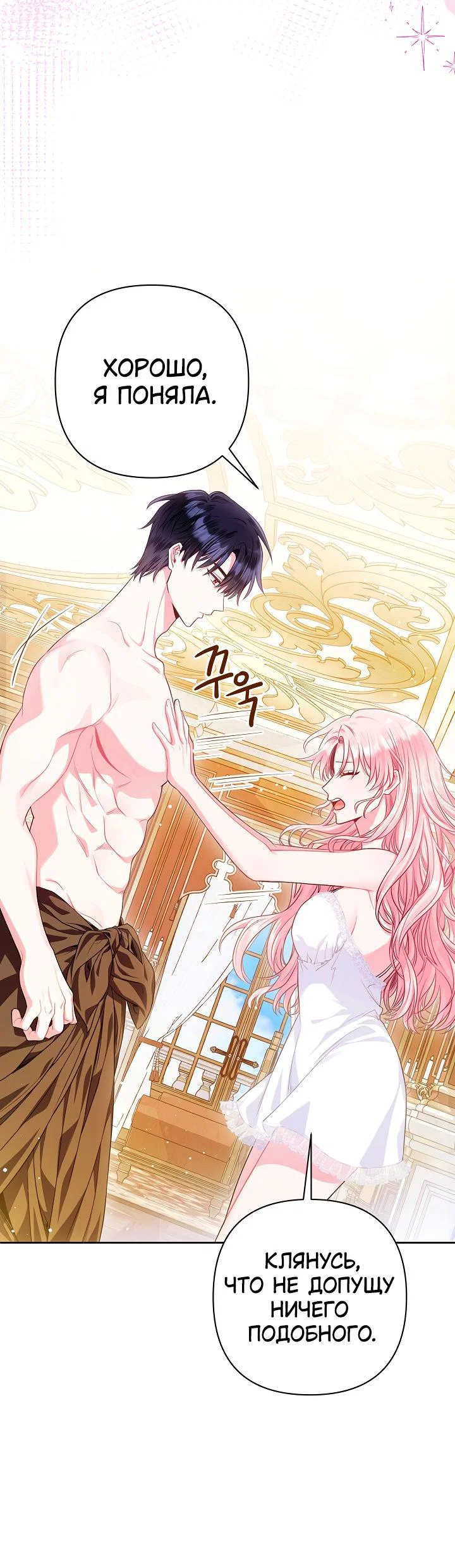 Манга Я злодейка, но помечена главным героем - Глава 2 Страница 26