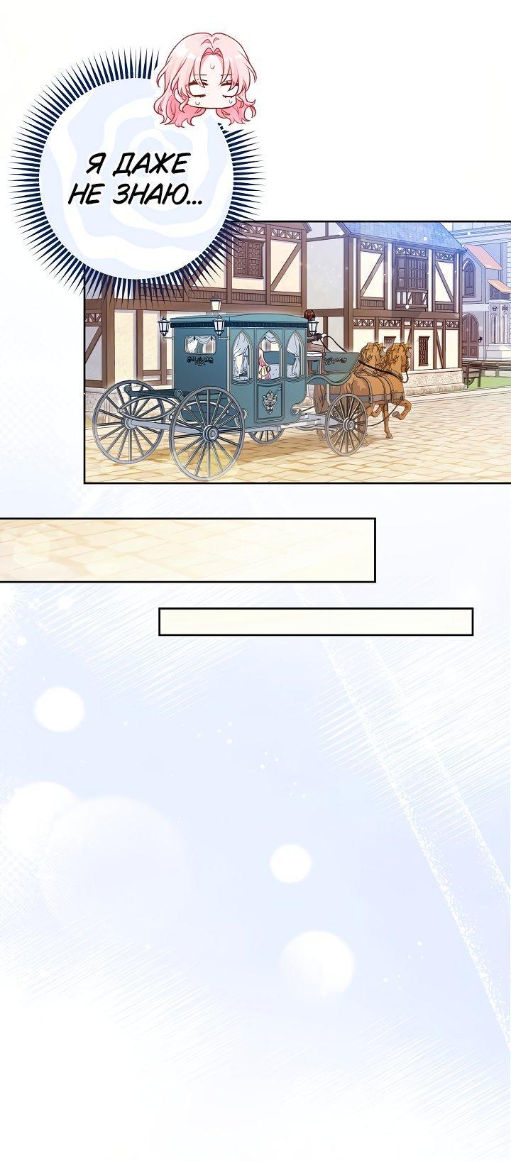 Манга Я злодейка, но помечена главным героем - Глава 2 Страница 39