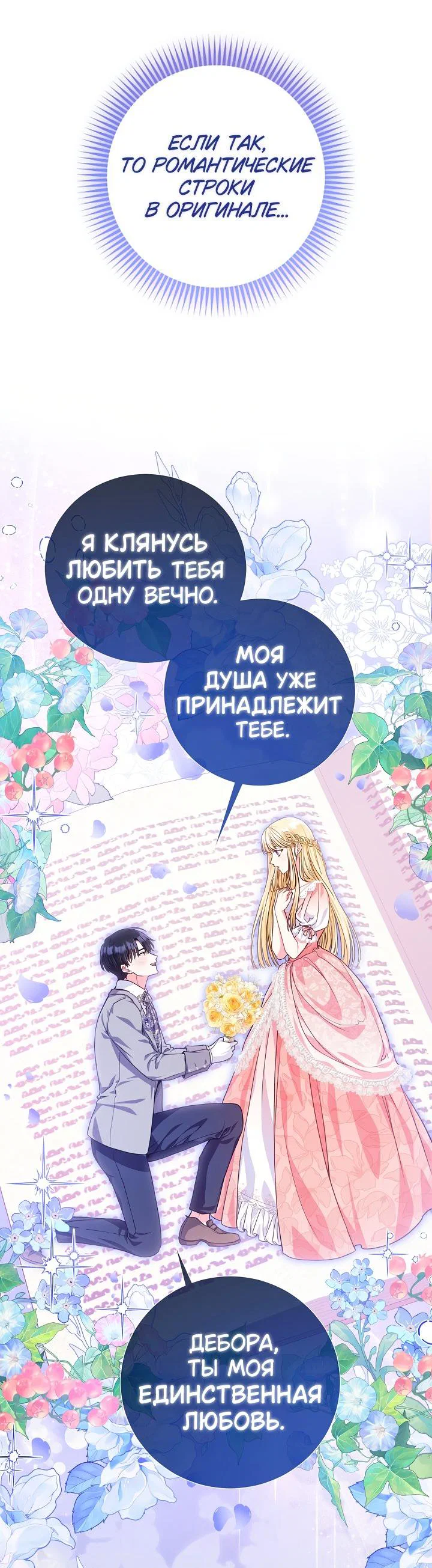 Манга Я злодейка, но помечена главным героем - Глава 2 Страница 34