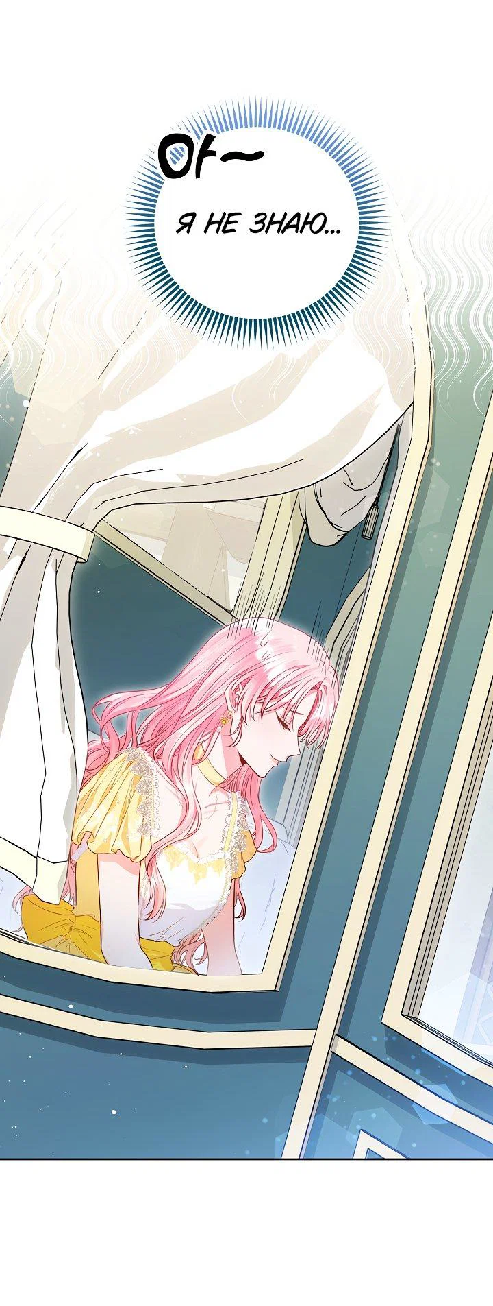 Манга Я злодейка, но помечена главным героем - Глава 2 Страница 30