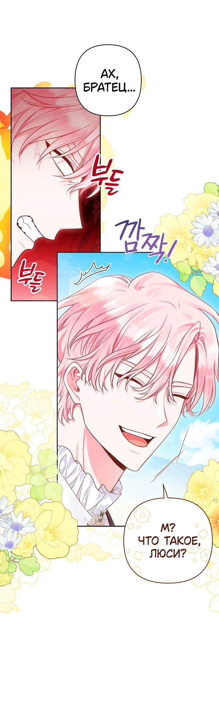 Манга Я злодейка, но помечена главным героем - Глава 2 Страница 48