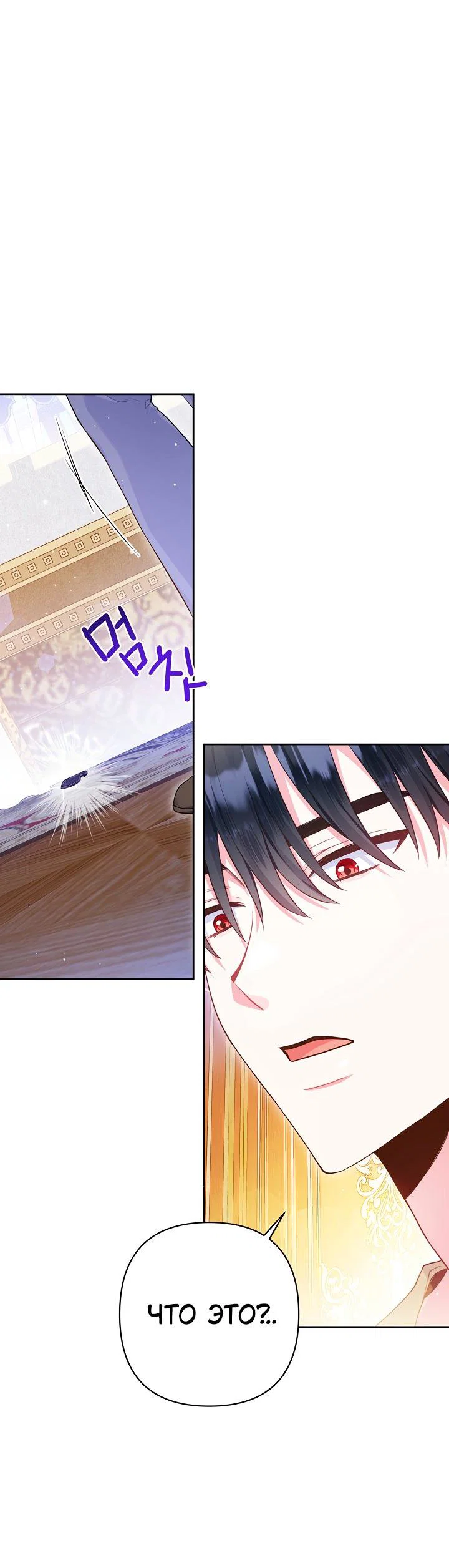 Манга Я злодейка, но помечена главным героем - Глава 2 Страница 52