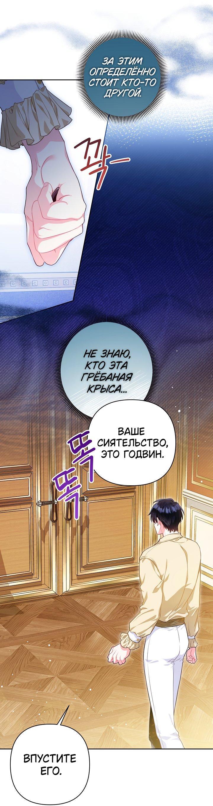 Манга Я злодейка, но помечена главным героем - Глава 2 Страница 56