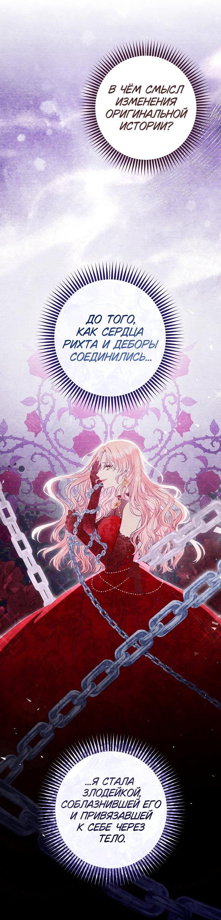 Манга Я злодейка, но помечена главным героем - Глава 2 Страница 37