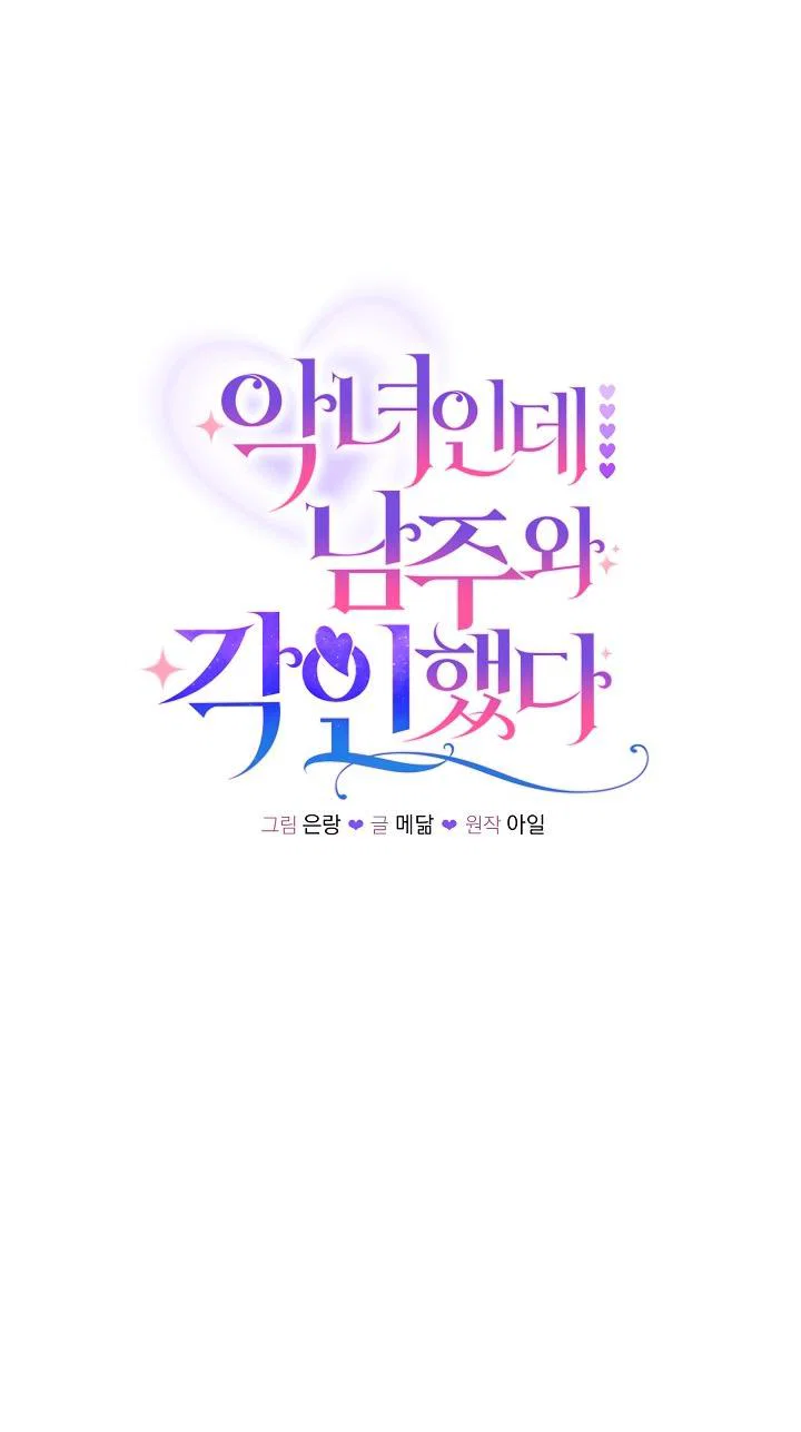 Манга Я злодейка, но помечена главным героем - Глава 2 Страница 29